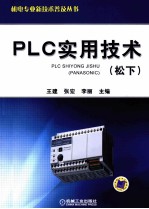 PLC实用技术 松下