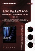 在微软平台上实现SOA 基于.Net和WindowsAzure 英文