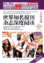 世界知名报刊杂志深度阅读 人文时尚篇 英汉对照