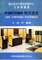 FORTRAN 程式语言  CDC FORTRAN EXTENDED