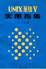 3B2/300计算机系统操作员手册 第1分册