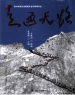 新中国首批进藏部队官兵真情讲述 走通天路