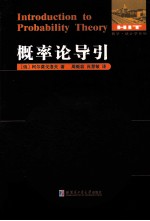 数学、统计学系列 概率论导引