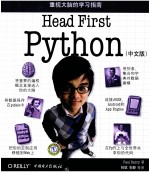 Head First Python  重视大脑的学习指南  中文版