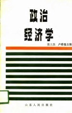 政治经济学