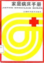 家庭病床手册