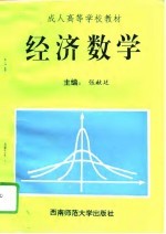 经济数学