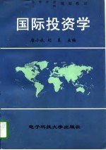 国际投资学