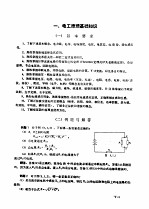 计量技术考核纲要  电学与磁学计量分册  第5章  电学计量