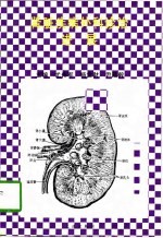 肾脏疾病外科诊治进展