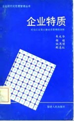 企业特质 对台江百货大楼经营管理的剖析