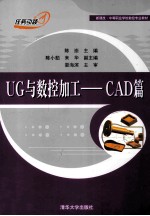 UG与数控加工 CAD篇