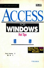 Access for Windows精粹