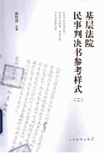 基层法院民事判决书参考样式 2