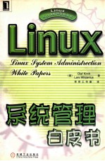 Linux系统管理白皮书