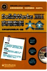 SolidWorks 2014实用案例大全