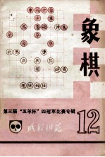 《成都棋苑》象棋 12