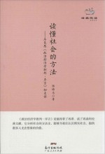 读懂社会的方法 马克思《政治经济学批判·序言》如是读