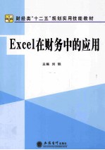 Excel在财务中的应用