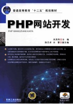 PHP网站开发