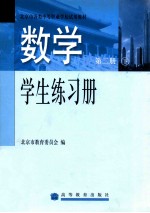 数学 第2册 学生练习册 下