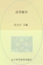 高等数学