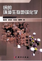 钒的环境生物地球化学