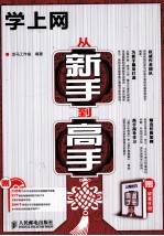 学上网从新手到高手