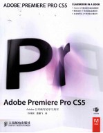 Adobe Premiere Pro CS5经典教程