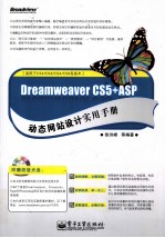 Dreamweaver CS5+ASP动态网站设计实用手册