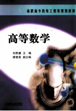 高等数学