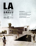 景观设计学  2011  No.1  总第15辑