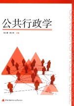 公共行政学