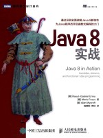 JAVA 8实战