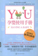 YOU孕婴使用手册