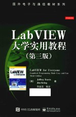 LabVIEW大学实用教程  第3版