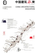 中国建筑教育 2015 总第12册