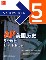 新东方 AP美国历史5分制胜