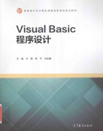 Visual Basic程序设计