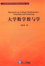 大学数学教与学