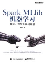 SPARK MLLIB机器学习 算法、源码及实战详解