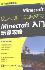 MINECRAFT入门  玩家攻略