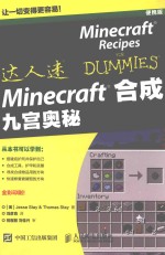 MINECRAFT合成  九宫奥秘