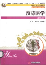 预防医学 含实训