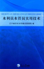 水利员工、水管员工实用技术