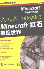 MINECRAFT红石  电控世界