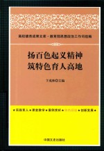 扬百色起义精神  筑特色育人高地