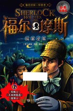 福尔摩斯探案全集 6 经典珍藏版