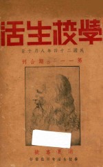 学校生活 第11-34合刊