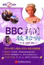 每天2分钟，BBC新闻轻松听